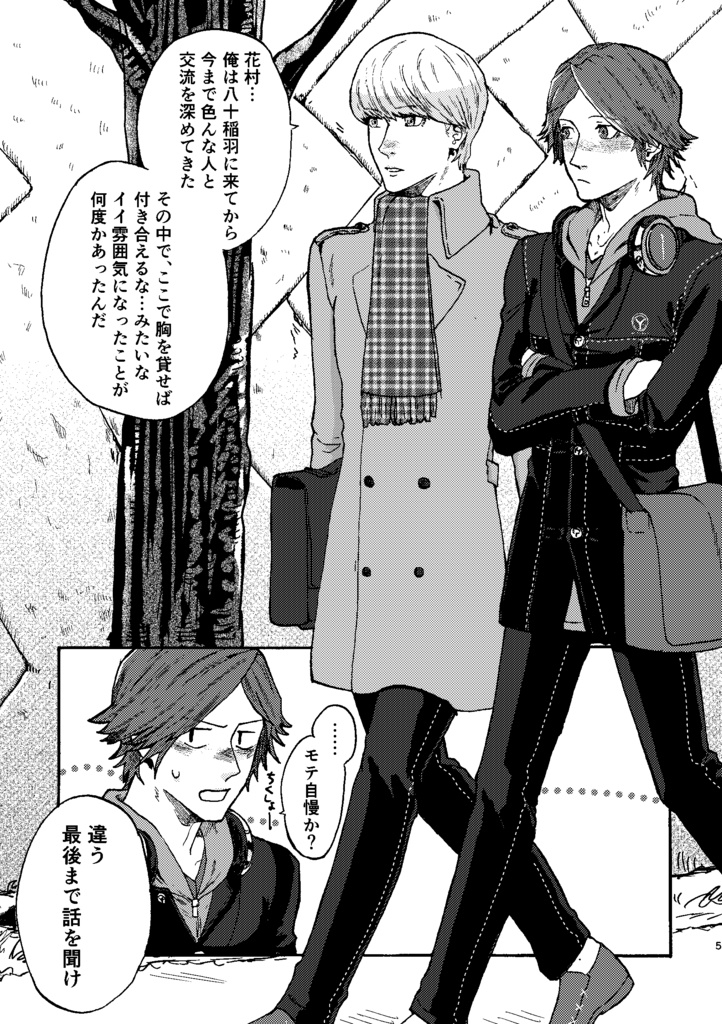 ↑は←と付き合いたい!