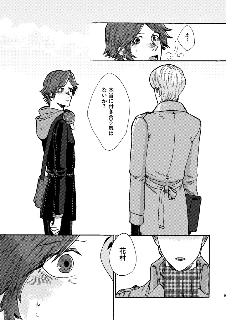 ↑は←と付き合いたい!