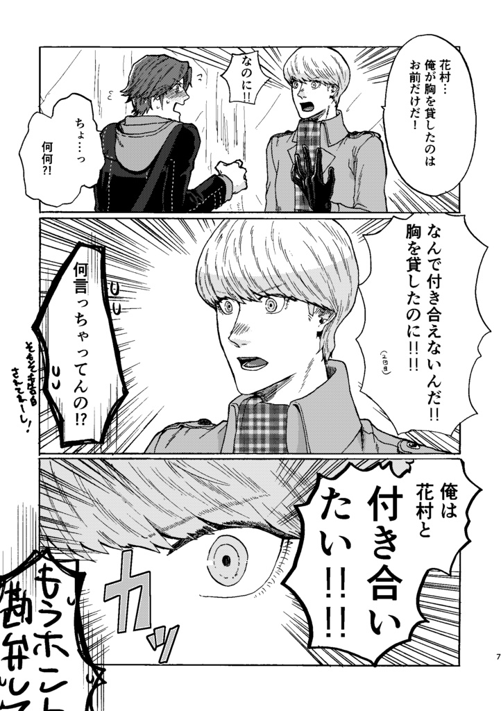 ↑は←と付き合いたい!