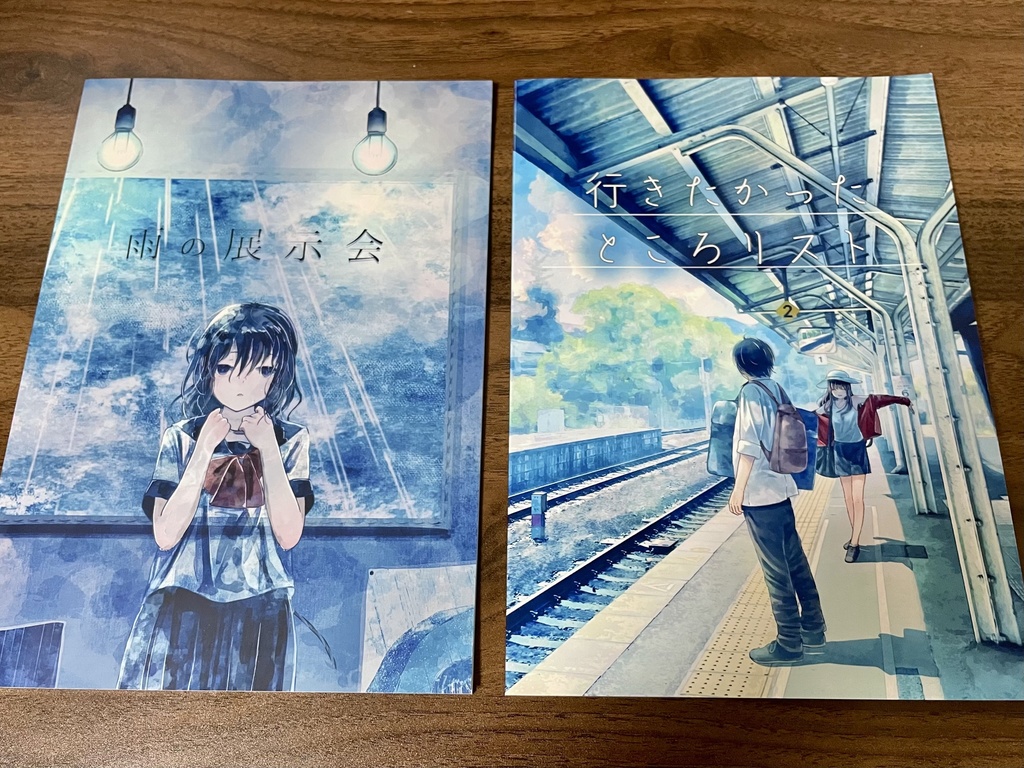 イラスト本2冊『雨の展示会』&『行きたかったところリスト』