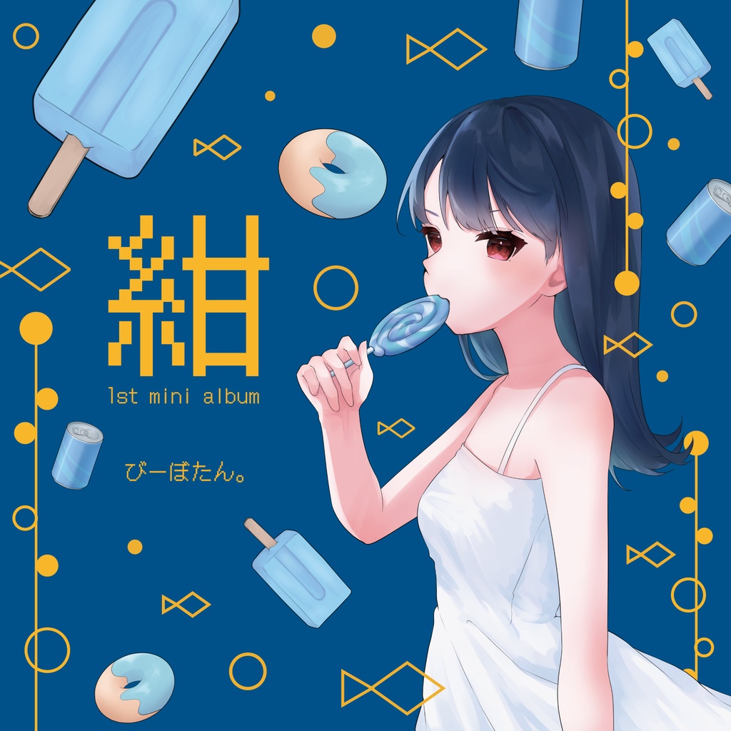 1st mini album 「紺」