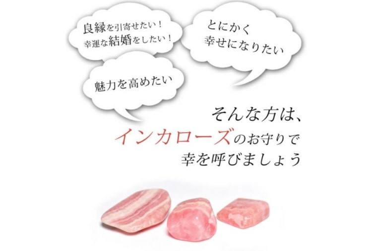 インカローズ浄化ストーン2026年参拝付