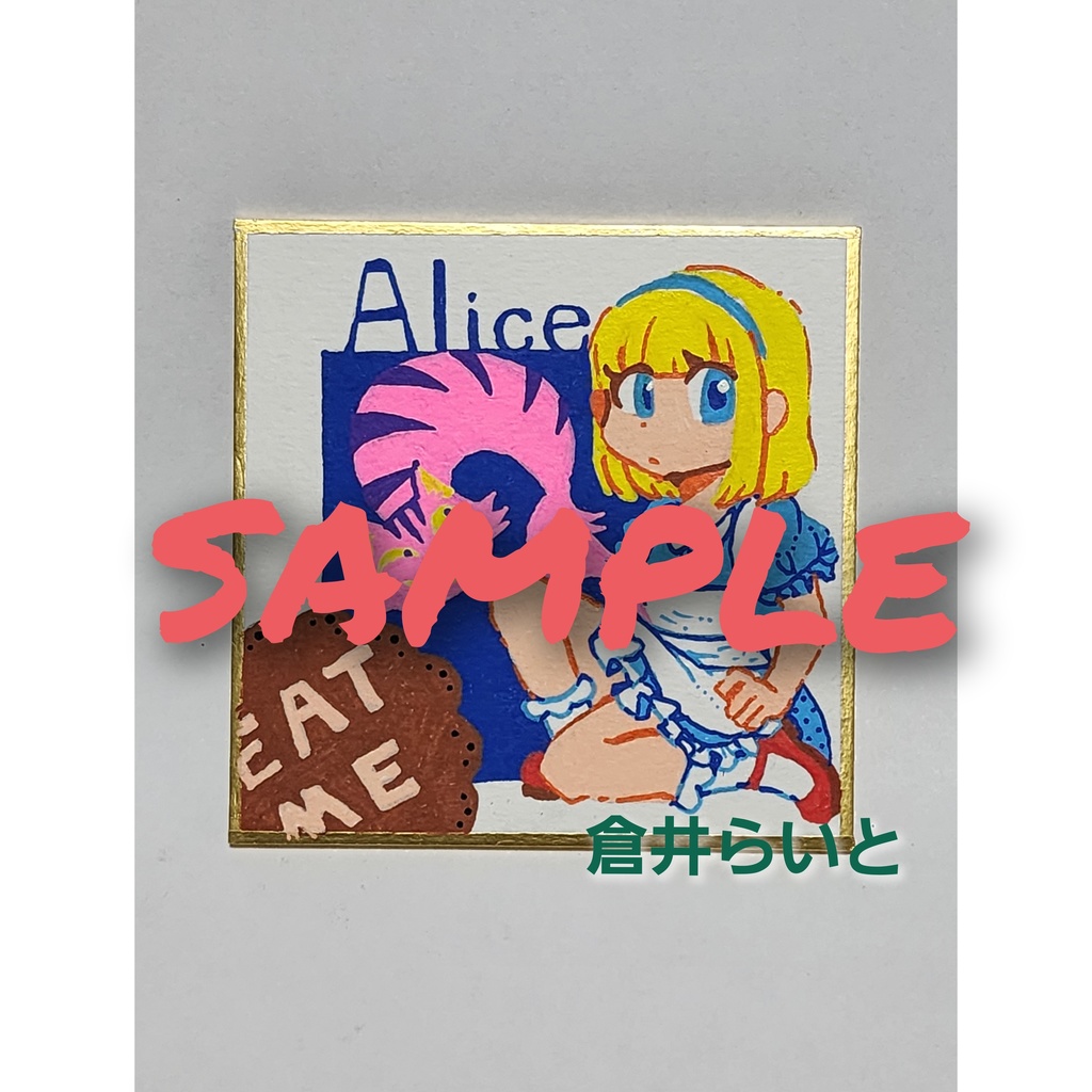 豆色紙原画【Alice】