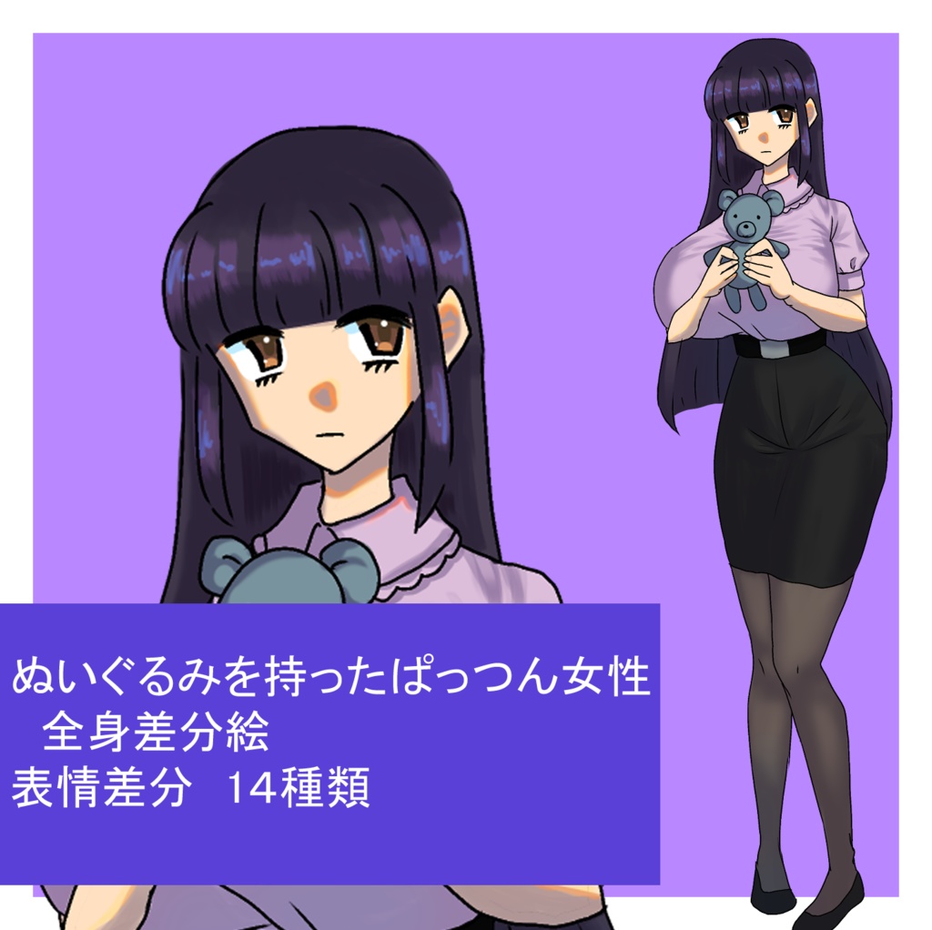 【立ち絵素材】ぬいぐるみを持ったぱっつん女性【表情差分あり】