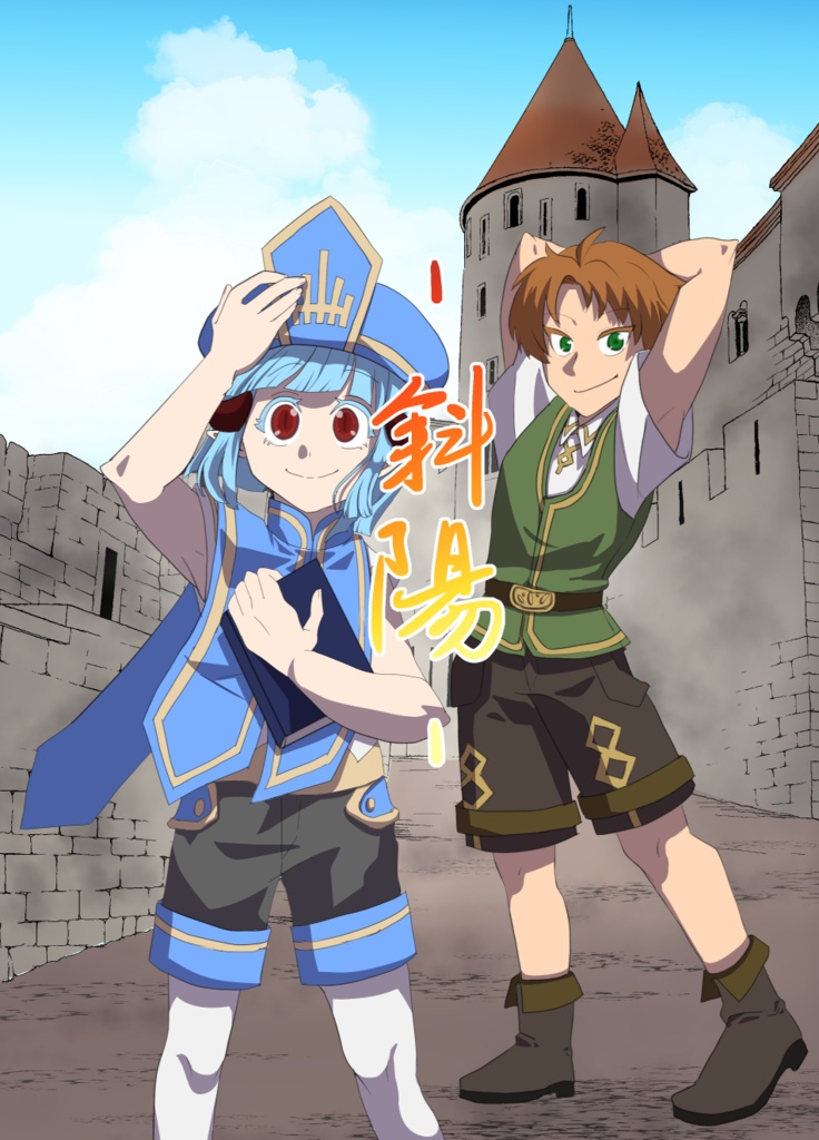 【オリジナル】斜陽【漫画】