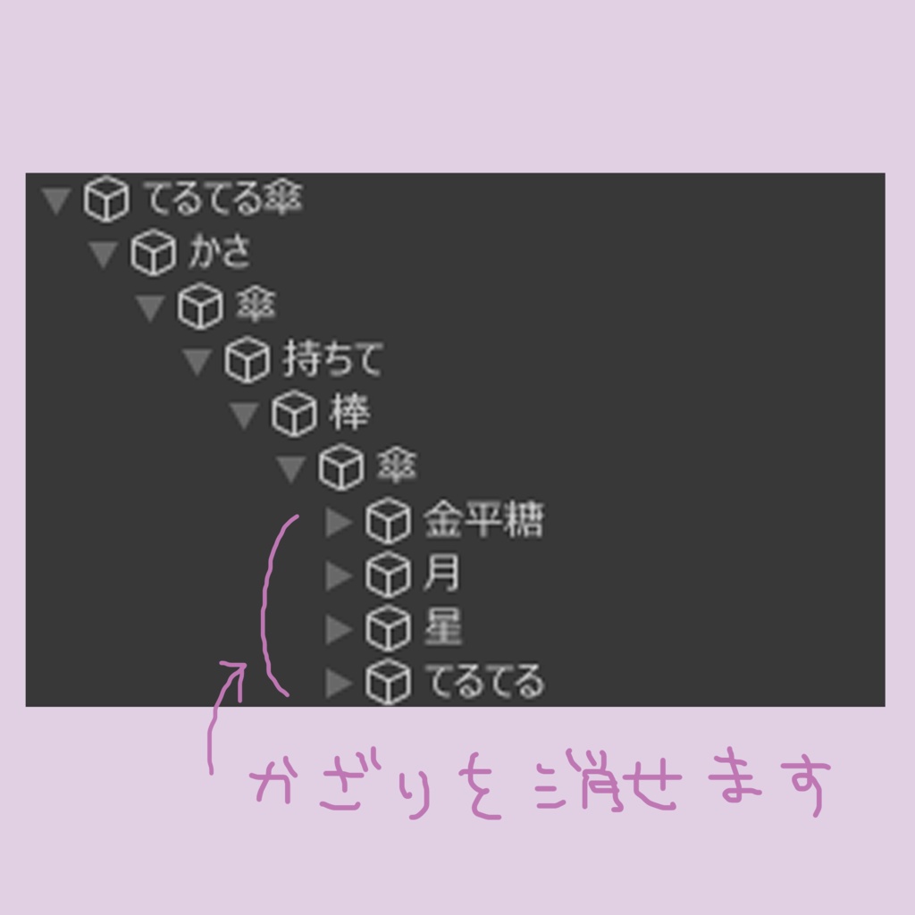 【無料】てるてる傘 #BREAK_3D【VRChat】