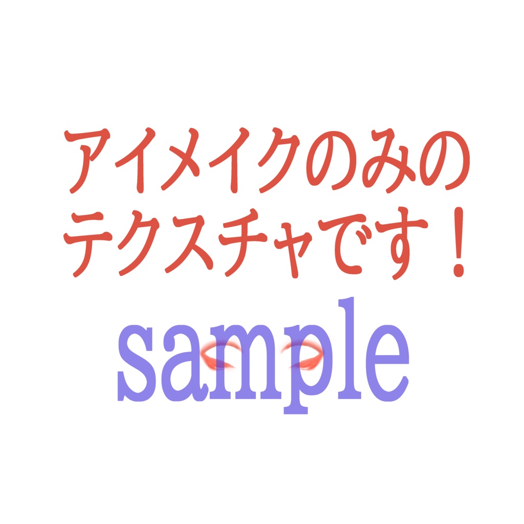 【一部無料】チャイナアイメイク【マヌカ対応】#BREAK_3D