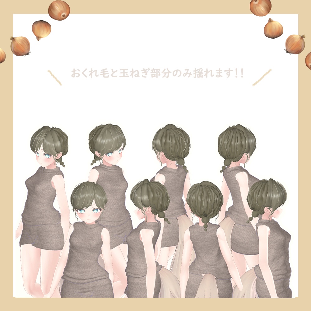【VRChat】玉ねぎアレンジヘア【マヌカ対応】 #BREAK_3D