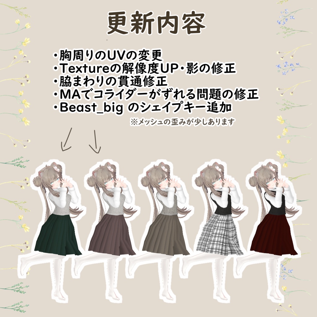 【VRChat】Autumn casual【京狐/沙猫/マヌカ対応】 #BREAK_3D