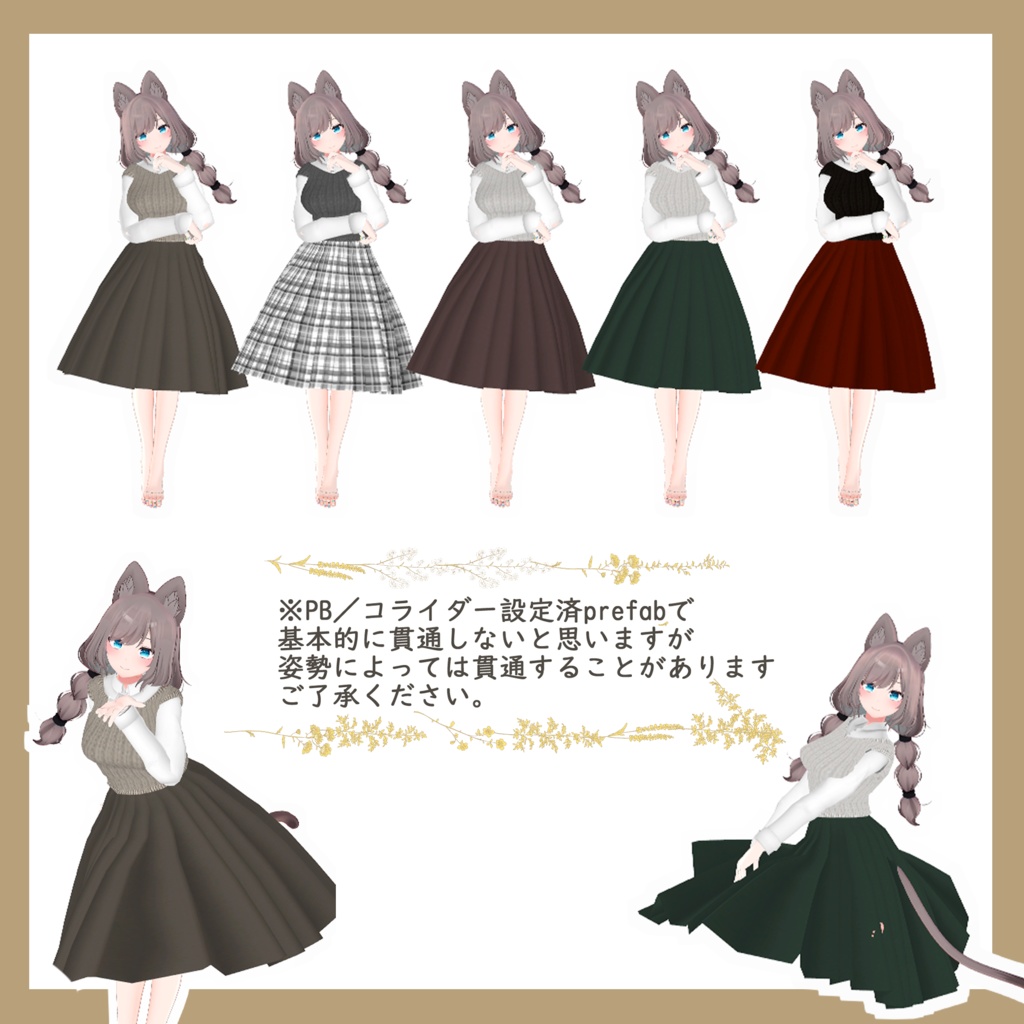 【VRChat】Autumn casual【京狐/沙猫/マヌカ対応】 #BREAK_3D