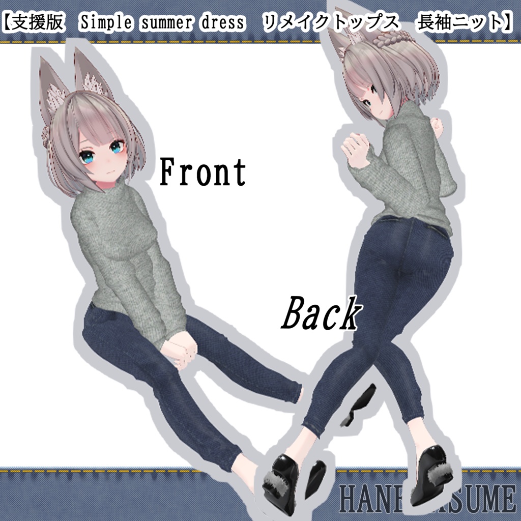 【Vrchat】HANEYASUME【京狐・沙猫対応(共通素体)】 #BREAK_3D