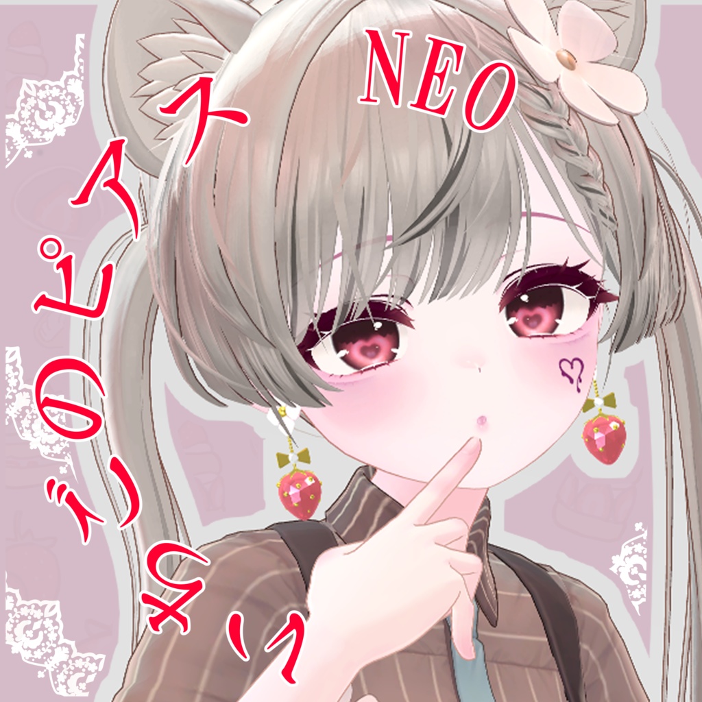 【VRChat】いちごのピアスNEO【無料】#BREAK_3D