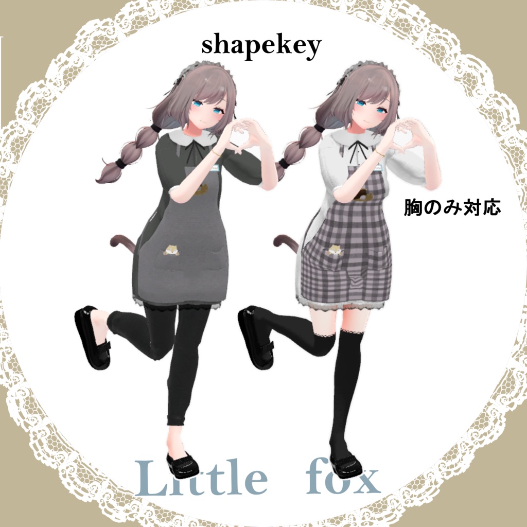 【VRChat】Little fox【京狐・沙猫対応】#BREAK_3D