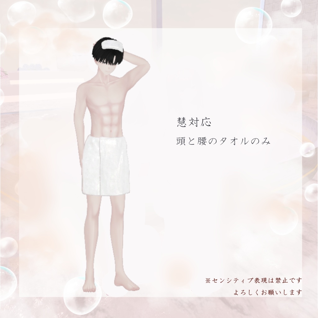 【エク・凪・慧対応追加!】 温泉羽衣【12アバター対応】#BREAK_3D