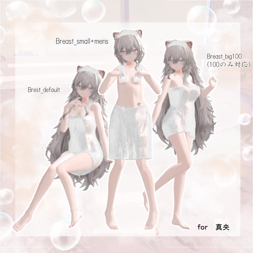 【真央・班霞対応追加！】 温泉羽衣【10アバター対応】#BREAK_3D