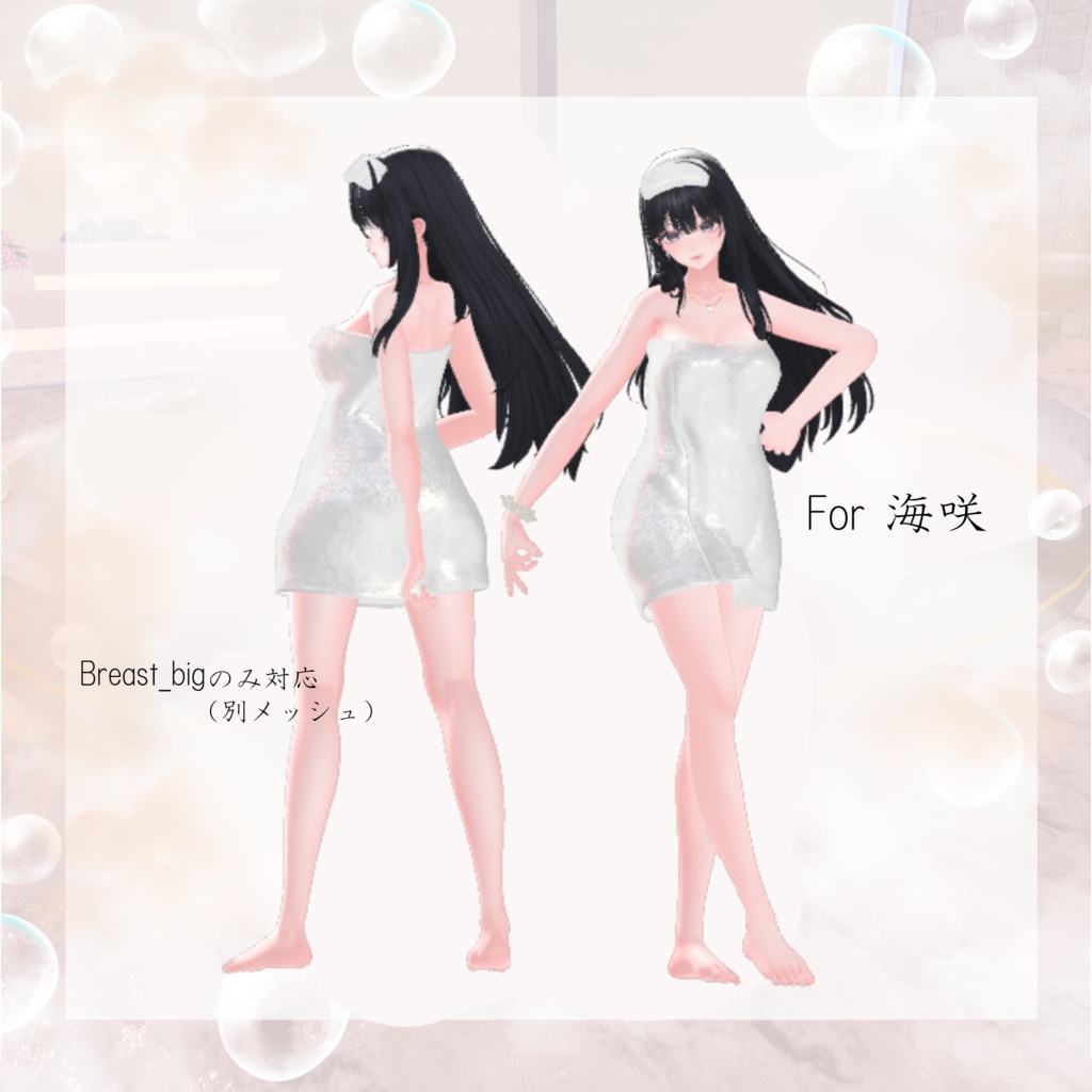 【海咲対応追加!】 温泉羽衣【13アバター対応】#BREAK_3D