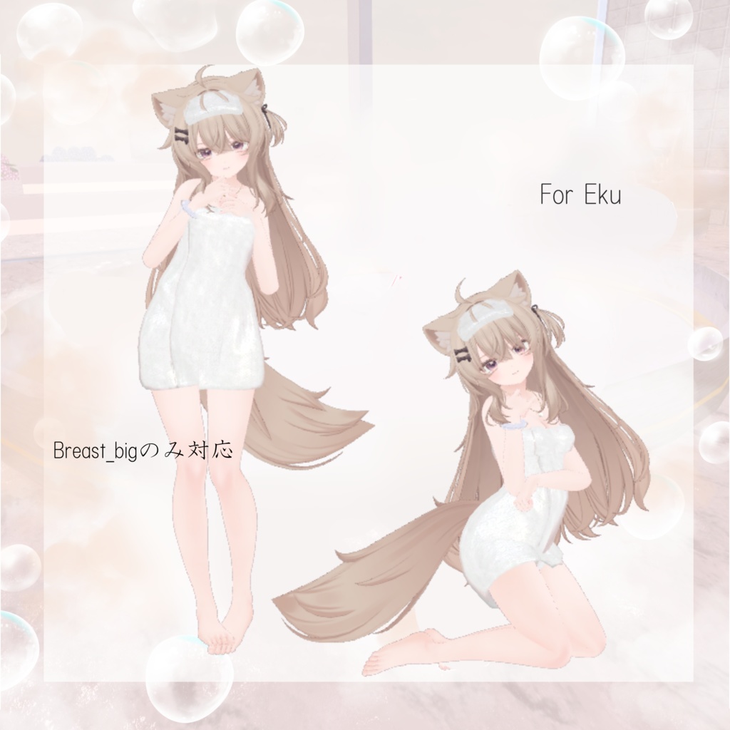 【エク・凪・慧対応追加!】 温泉羽衣【12アバター対応】#BREAK_3D