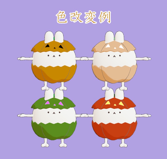 【無料配布】かぼちゃセット for ゆきふすべ/わたこめこ #BREAK_3D【VRChat ハロウィン】