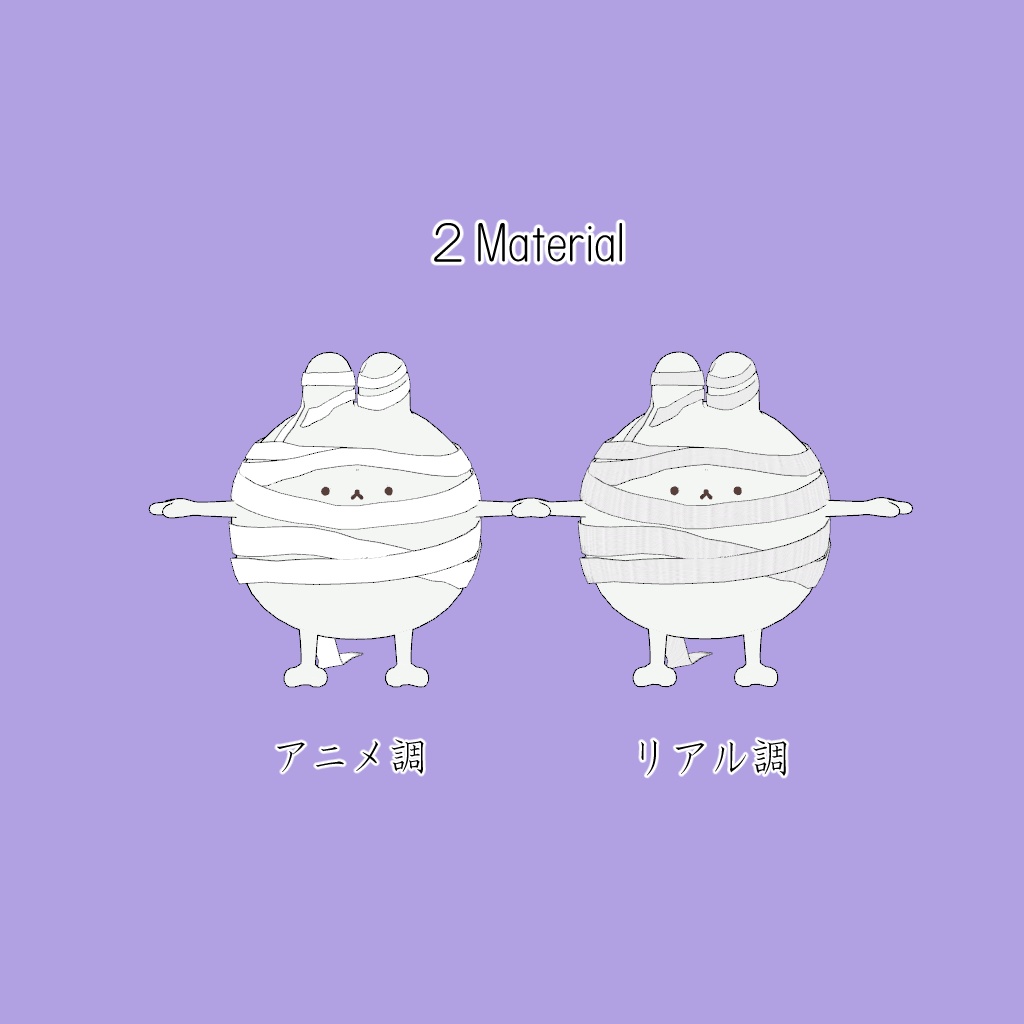 【VRChat】ミイラセット for ゆきふすべ/わたこめこ対応 #BREAK_3D【ハロウィン】