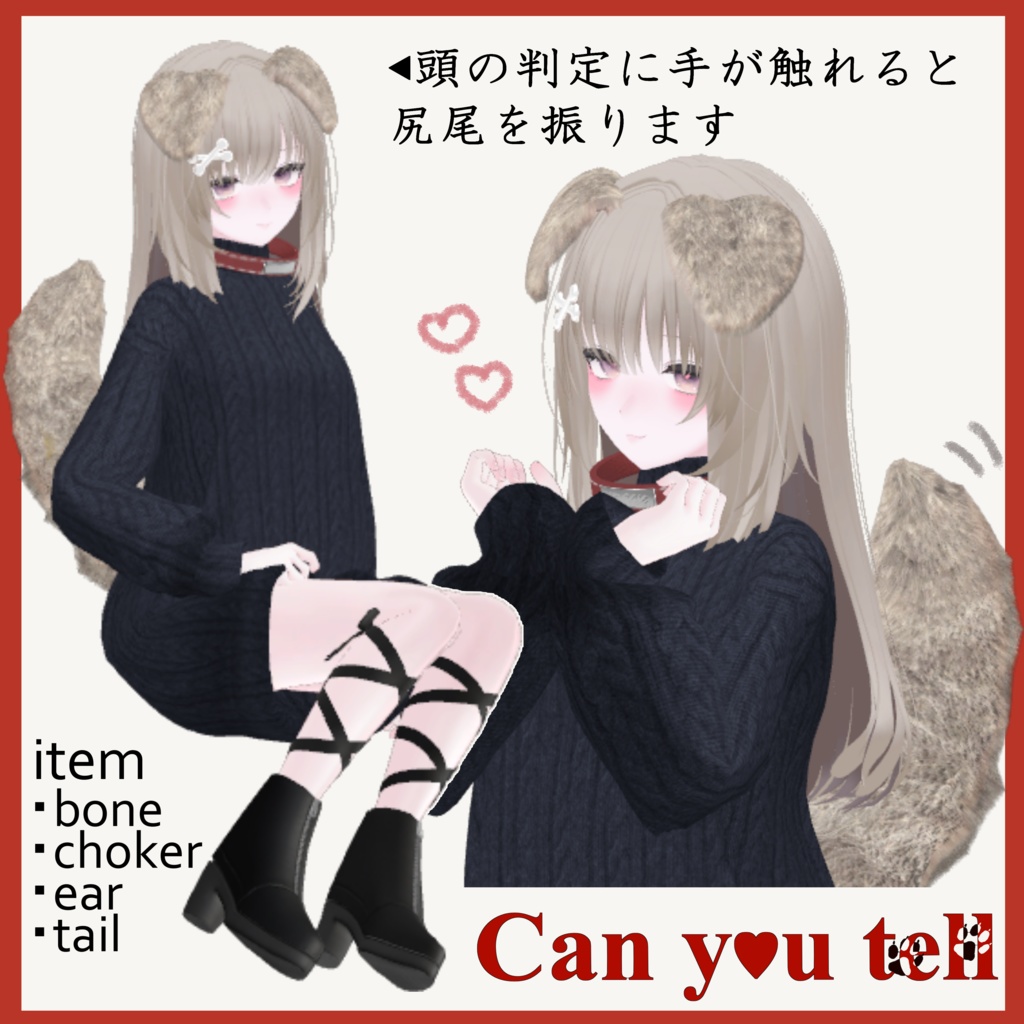 【VRChat】Can you tell / 撫でると尻尾が動く!犬耳犬尻尾【8アバター対応】#BREAK_3D