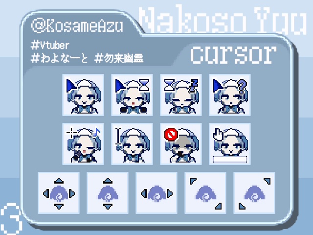 勿来幽霊の動くマウスカーソル