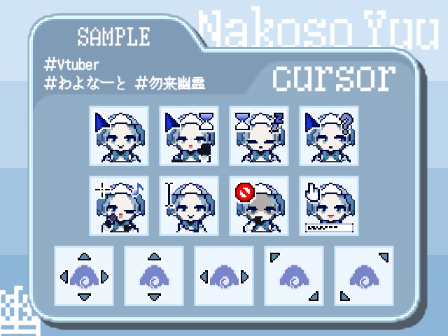 勿来幽霊の動くマウスカーソル