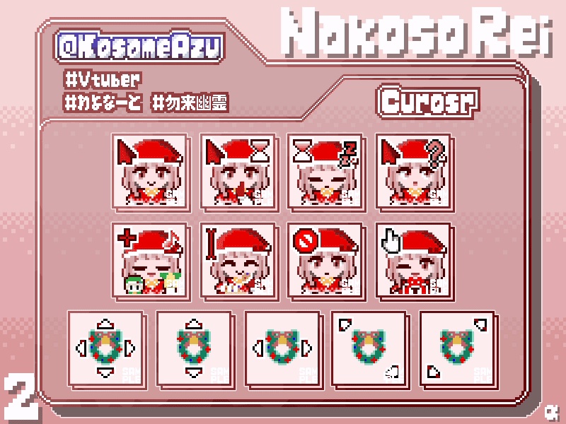 勿来幽霊の動くマウスカーソル(Xmas)