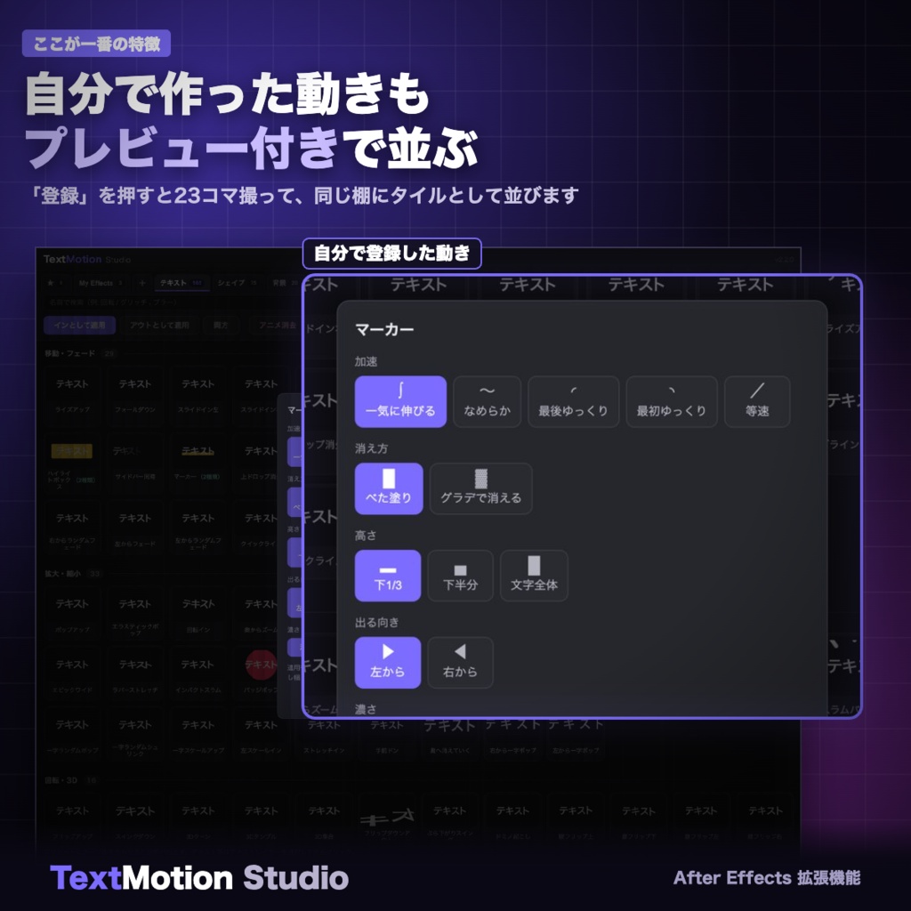 【After Effects拡張機能】TextMotion Studio ─ プレビュー付きで管理できるテキストアニメーション/オールインワンパネル