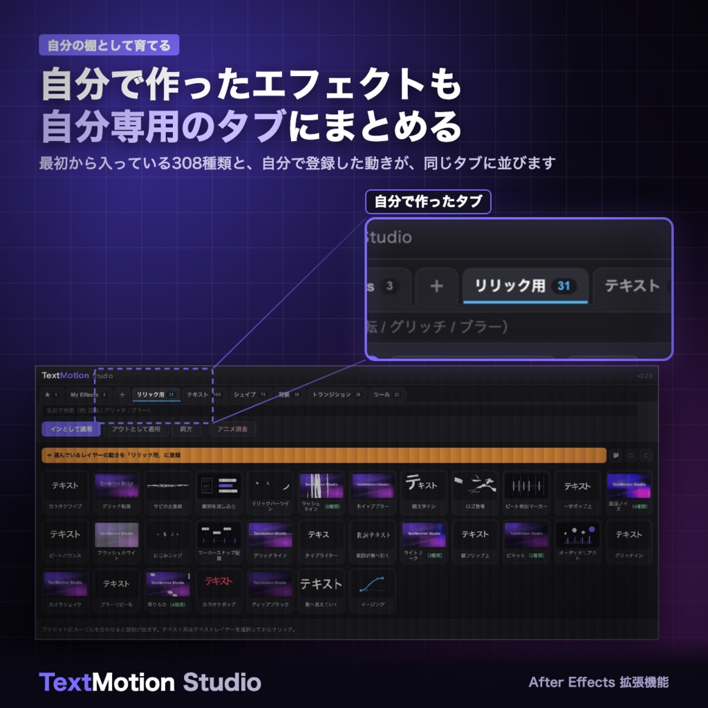 【After Effects拡張機能】TextMotion Studio ─ プレビュー付きで管理できるテキストアニメーション/オールインワンパネル