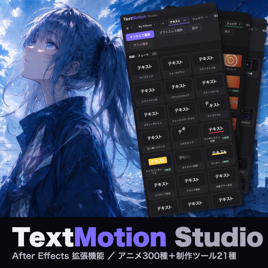 【After Effects拡張機能】TextMotion Studio ─ プレビュー付きで管理できるテキストアニメーション/オールインワンパネル