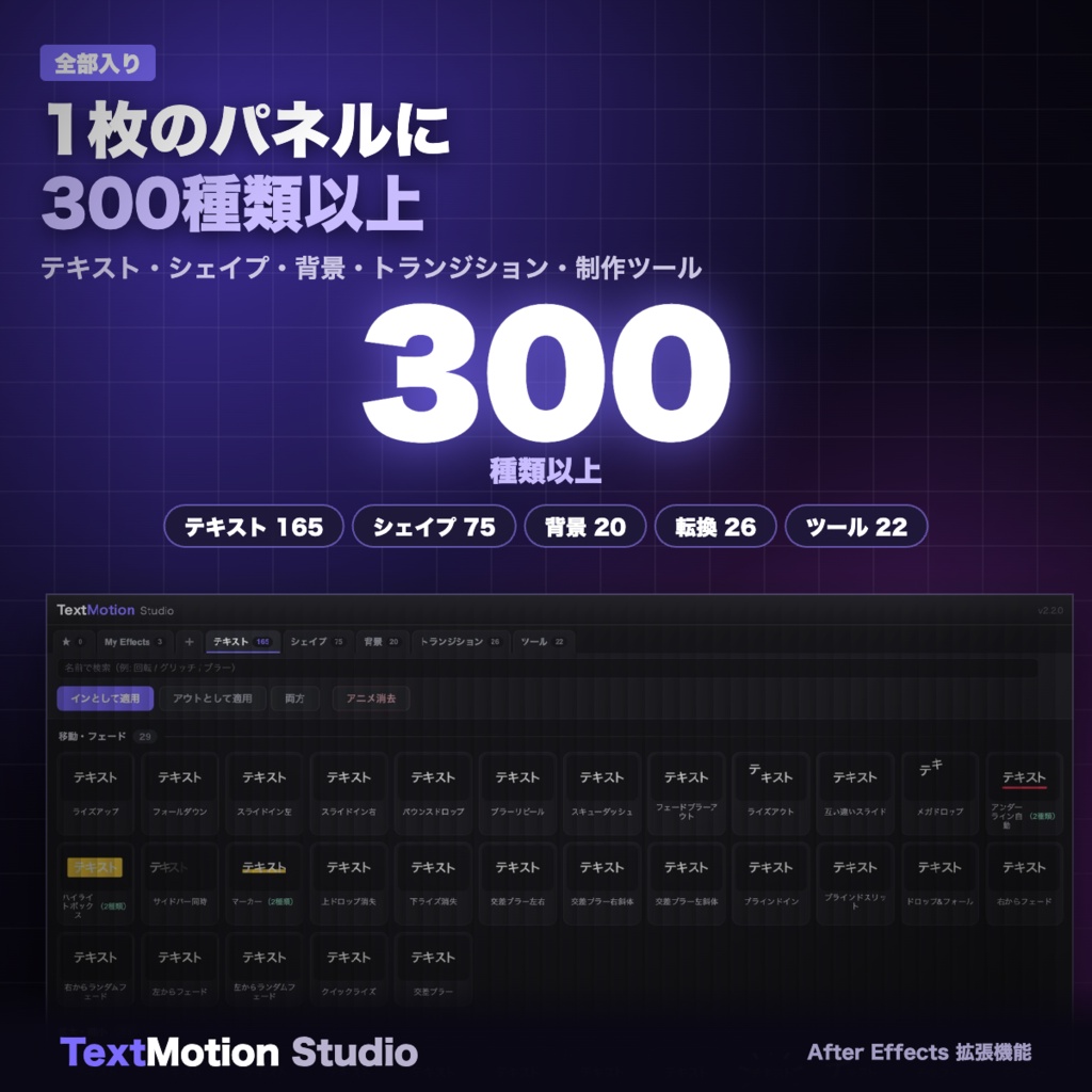 【After Effects拡張機能】TextMotion Studio ─ プレビュー付きで管理できるテキストアニメーション/オールインワンパネル