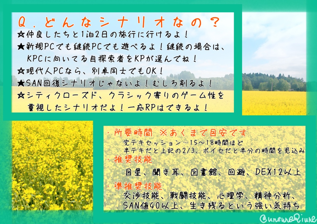 COC6版『レモンミストの馨る夢』無料配布シナリオ&素材集