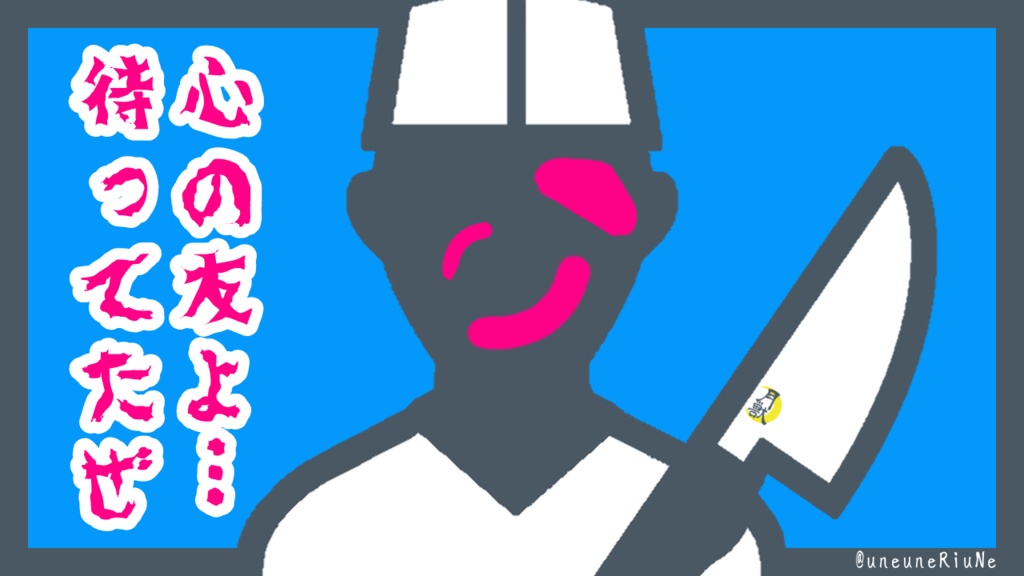 クトゥルフ神話TRPG(6版)『なぁ、寿司食おうぜ!ちな、寿司ネタは お ま え な!』