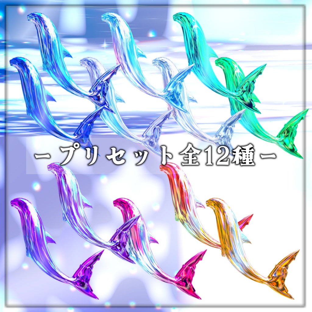 【VRChat/ルルネ対応】-Aurorite-(12色プリセット同梱)500→300円セール中✨