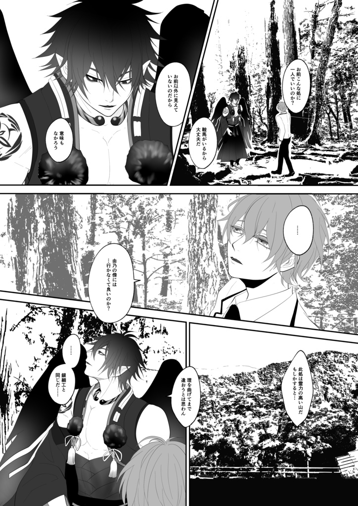 イケメン源氏伝・鞍馬×由乃『禊ぎ萩』全52頁(全年齢対象)