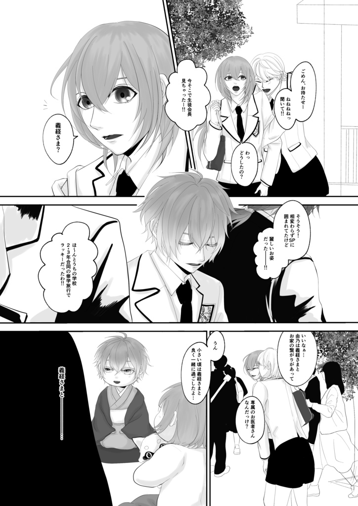 イケメン源氏伝・鞍馬×由乃『禊ぎ萩』全52頁(全年齢対象)