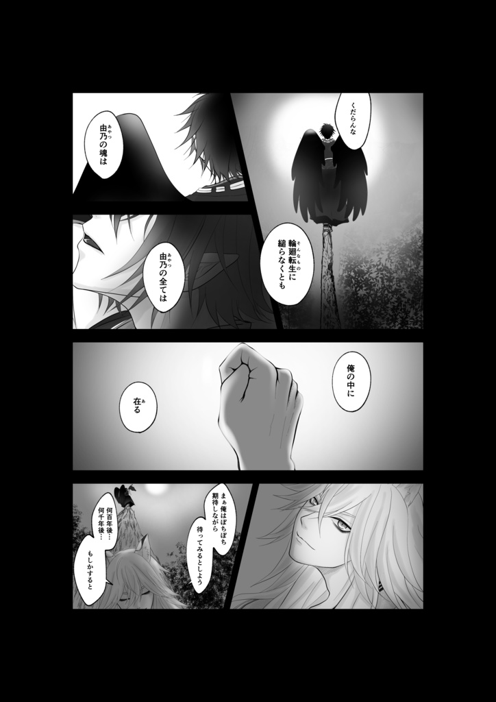 イケメン源氏伝・鞍馬×由乃『禊ぎ萩』全52頁(全年齢対象)