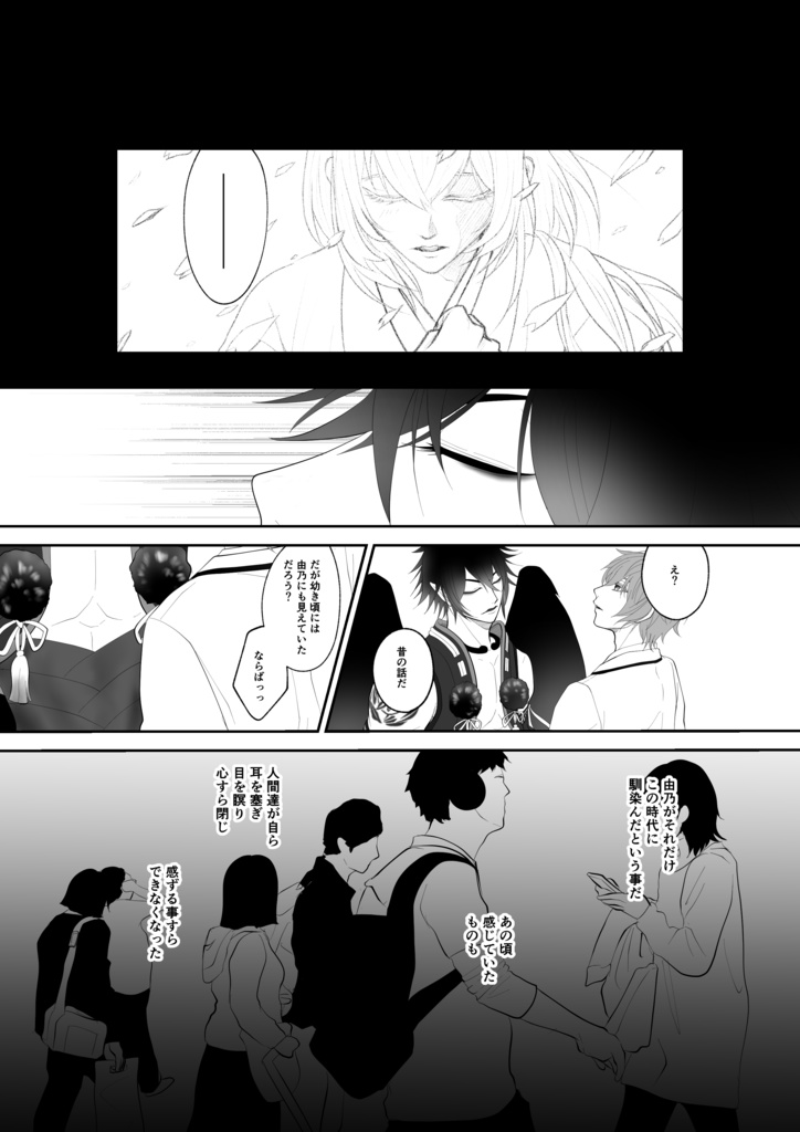 イケメン源氏伝・鞍馬×由乃『禊ぎ萩』全52頁(全年齢対象)