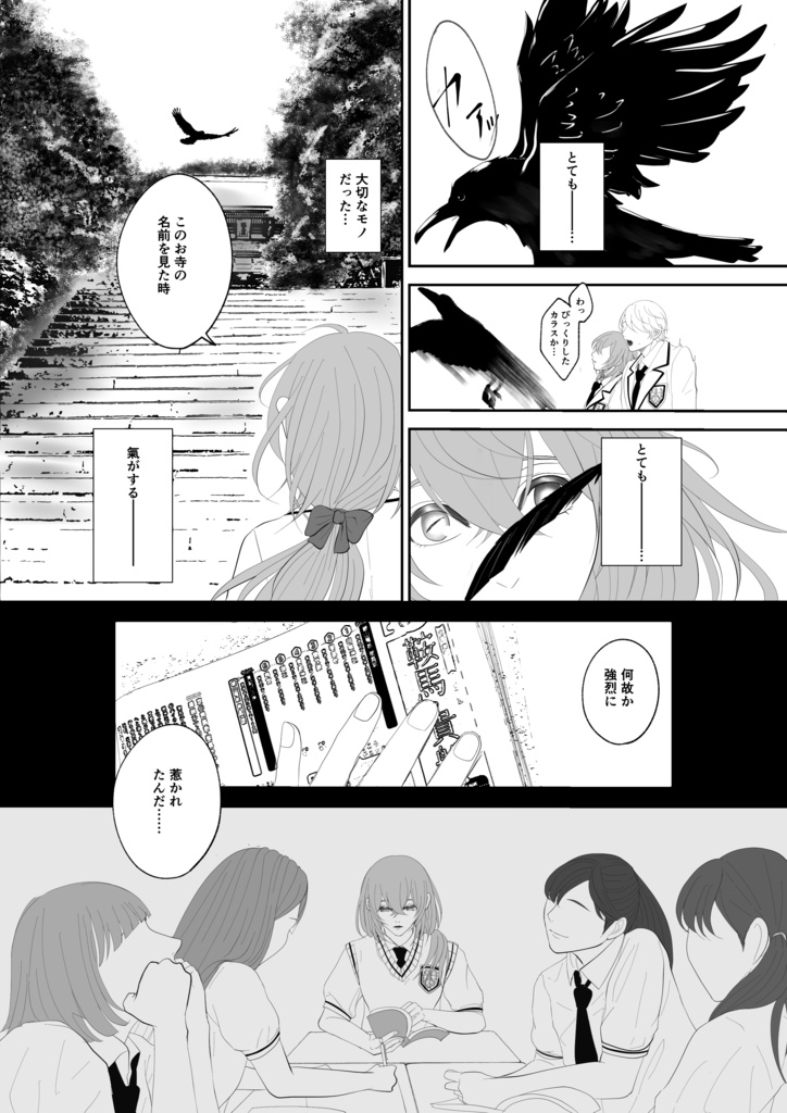 イケメン源氏伝・鞍馬×由乃『禊ぎ萩』全52頁(全年齢対象)