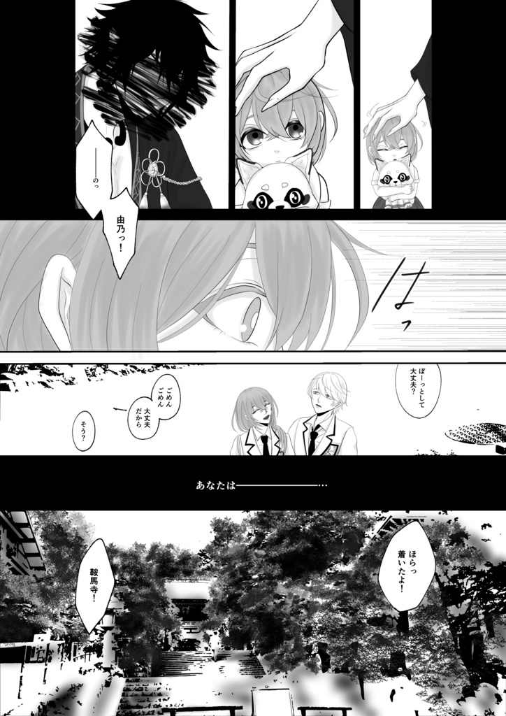 イケメン源氏伝・鞍馬×由乃『禊ぎ萩』全52頁(全年齢対象)