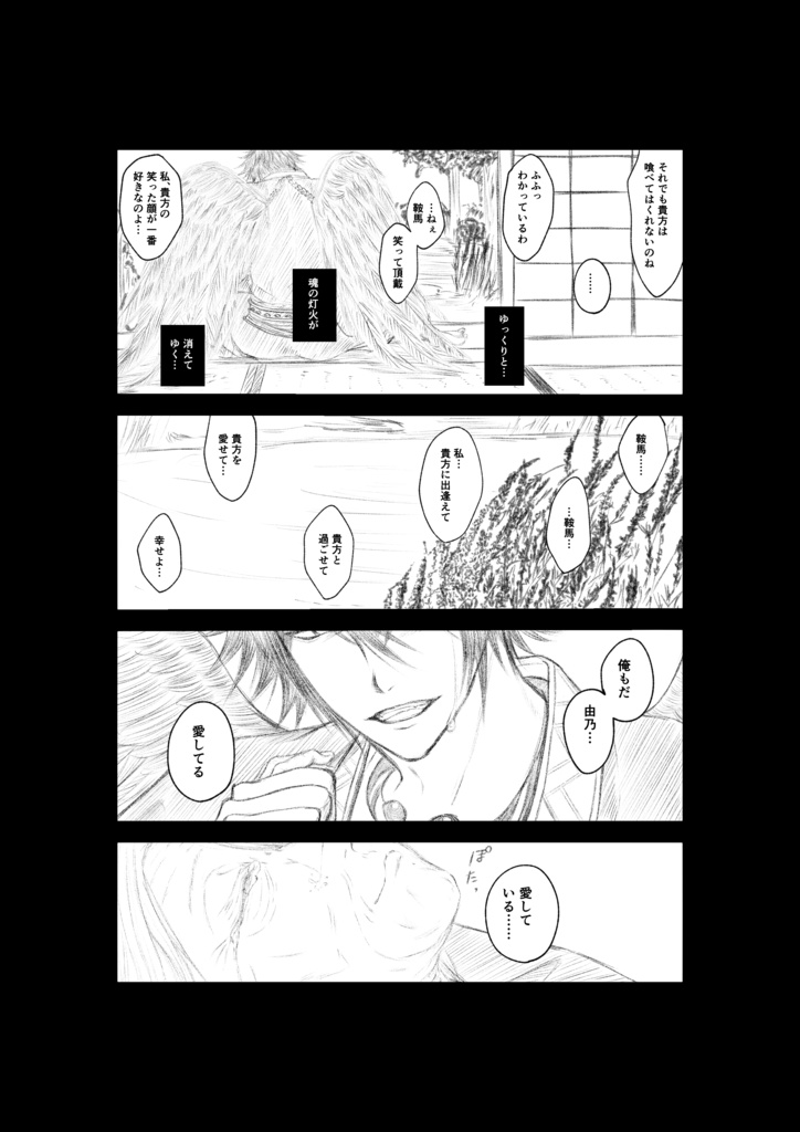 イケメン源氏伝・鞍馬×由乃『禊ぎ萩』全52頁(全年齢対象)