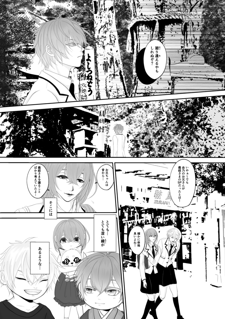 イケメン源氏伝・鞍馬×由乃『禊ぎ萩』全52頁(全年齢対象)