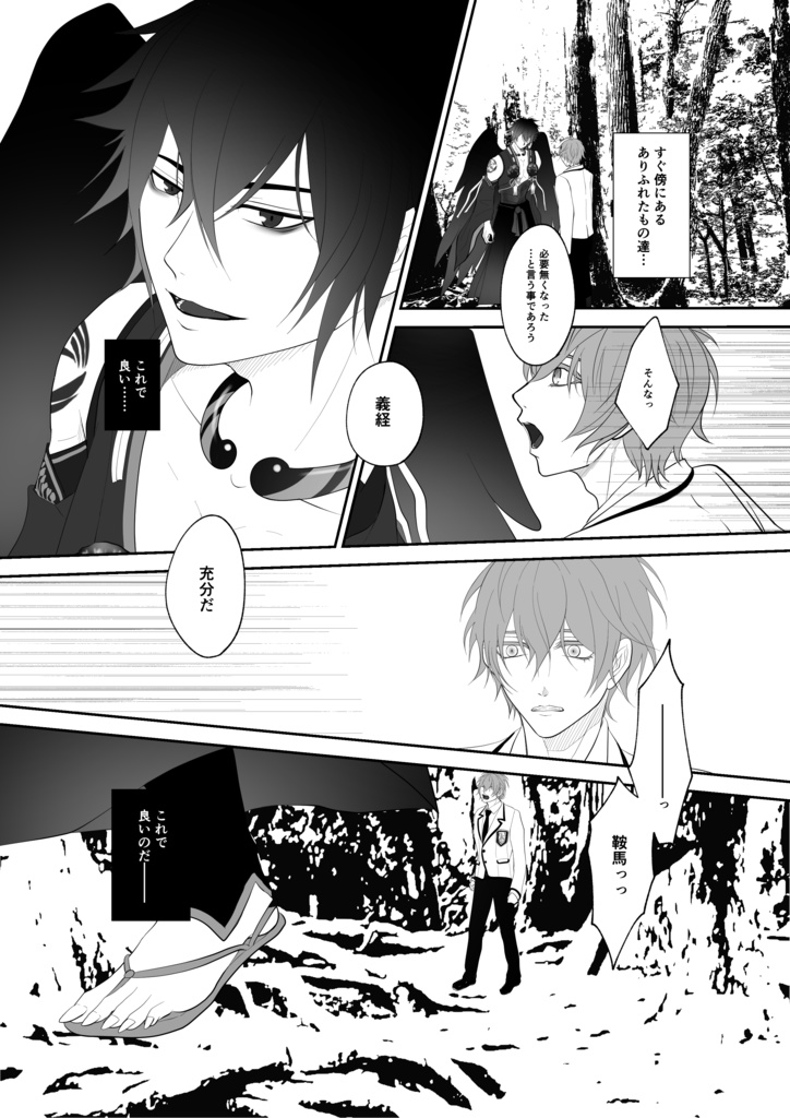 イケメン源氏伝・鞍馬×由乃『禊ぎ萩』全52頁(全年齢対象)