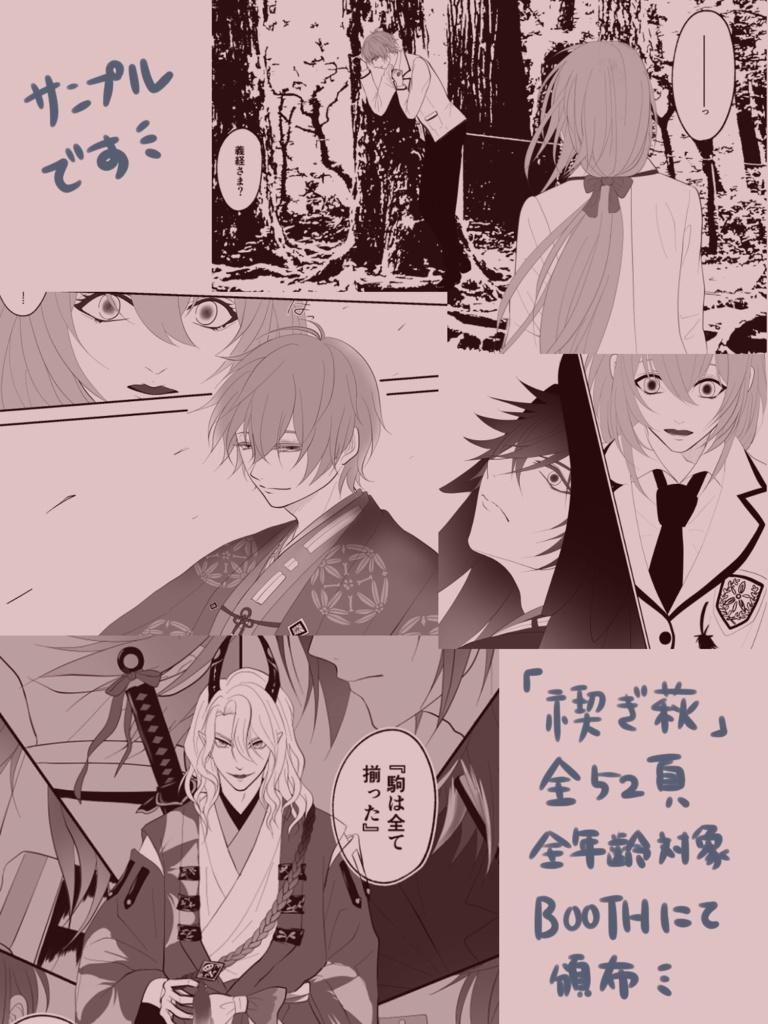 イケメン源氏伝・鞍馬×由乃『禊ぎ萩』全52頁(全年齢対象)