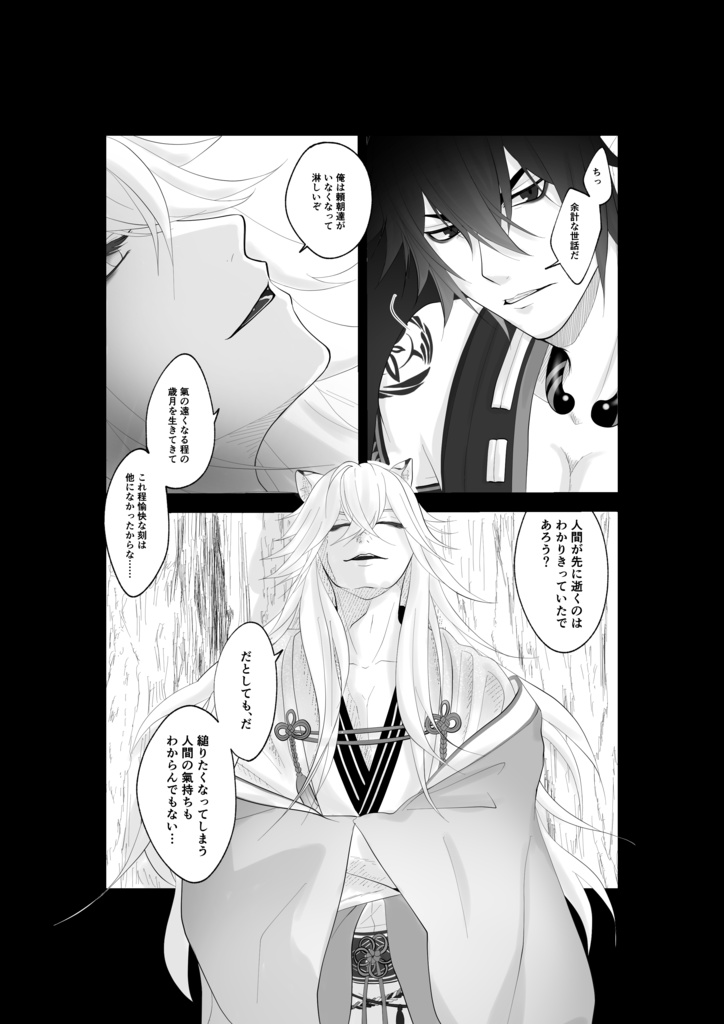 イケメン源氏伝・鞍馬×由乃『禊ぎ萩』全52頁(全年齢対象)