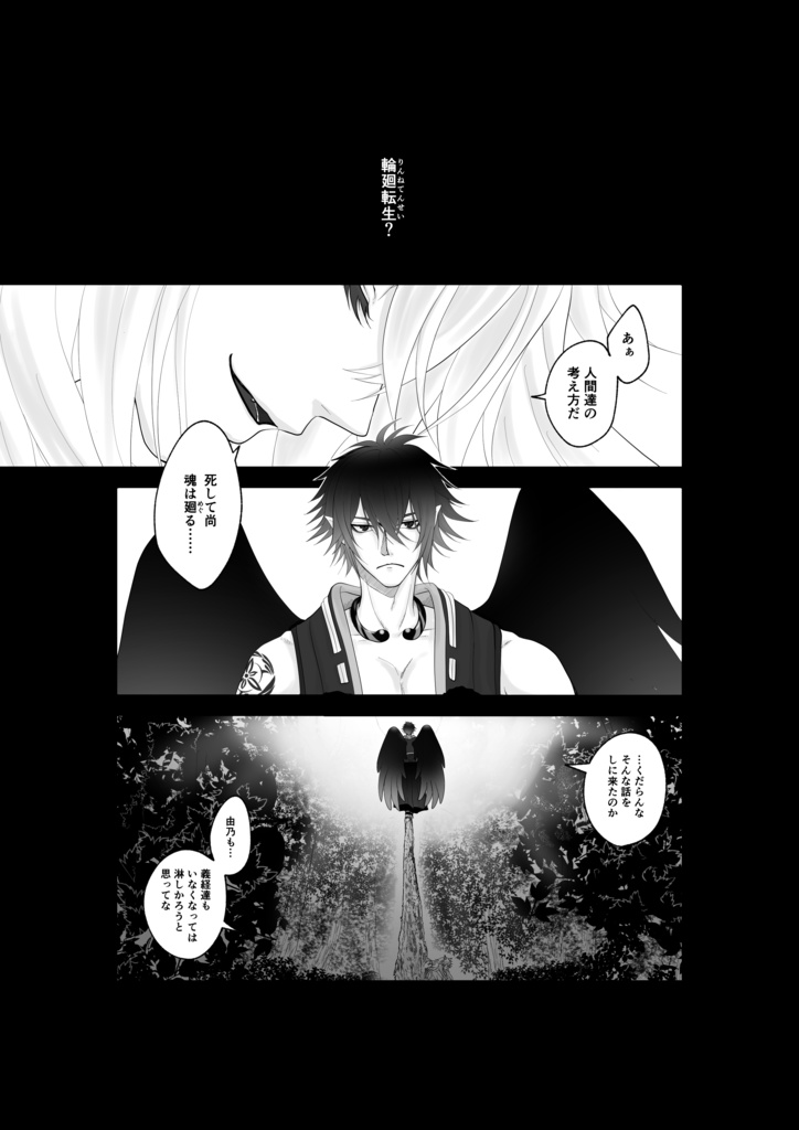 イケメン源氏伝・鞍馬×由乃『禊ぎ萩』全52頁(全年齢対象)