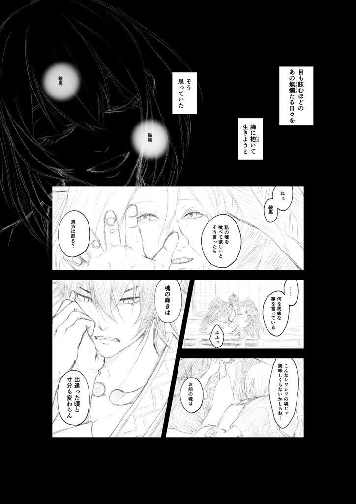 イケメン源氏伝・鞍馬×由乃『禊ぎ萩』全52頁(全年齢対象)