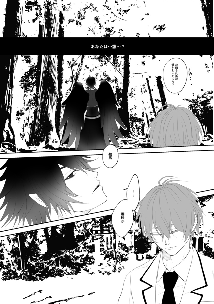 イケメン源氏伝・鞍馬×由乃『禊ぎ萩』全52頁(全年齢対象)