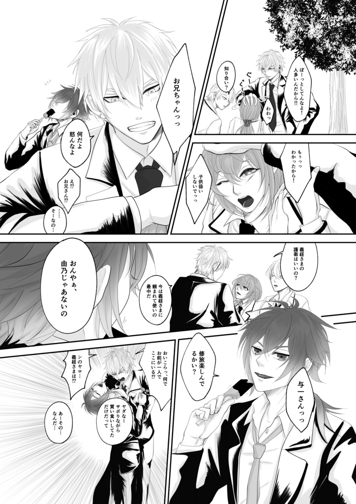 イケメン源氏伝・鞍馬×由乃『禊ぎ萩』全52頁(全年齢対象)