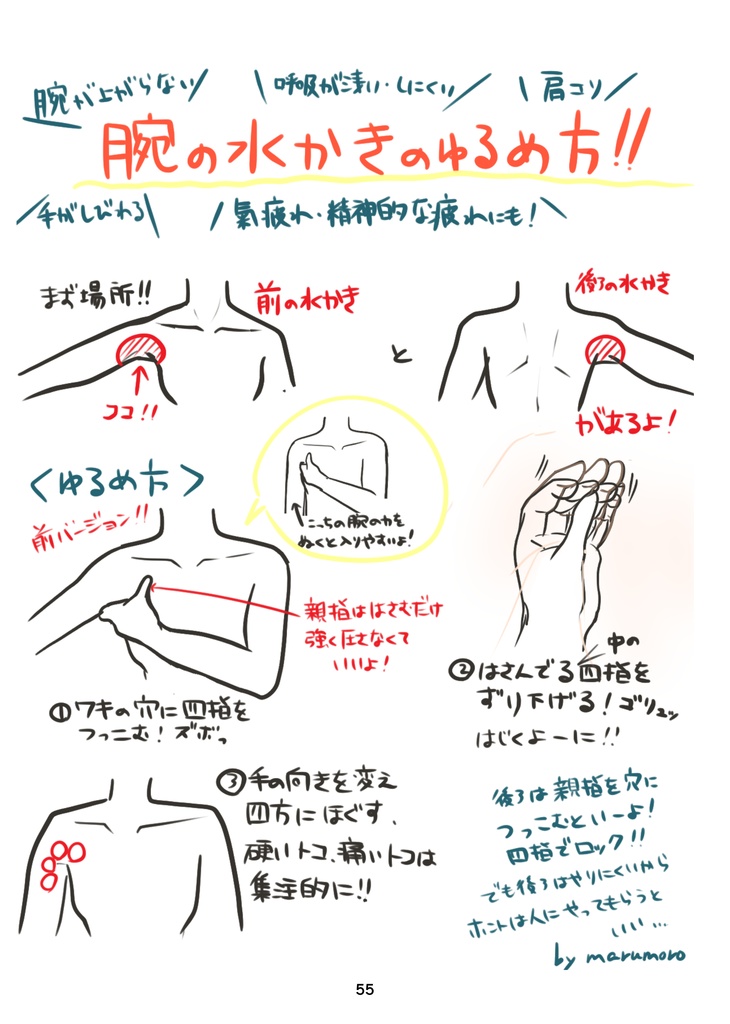 整体師marumoro監修健康お漫画『イケシリ健康促進委員会』全64頁(全年齢対象)